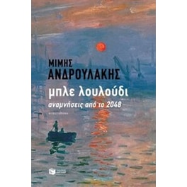 Μπλε λουλούδι