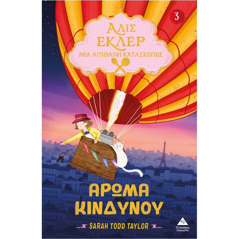 ΑΡΩΜΑ ΚΙΝΔΥΝΟΥ