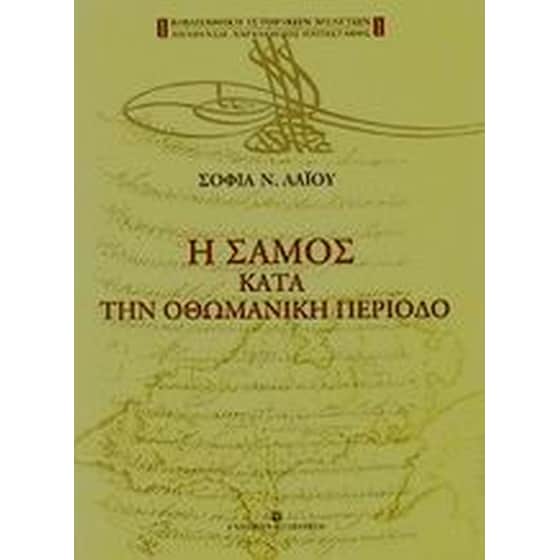Η Σάμος κατά την οθωμανική περίοδο image 0