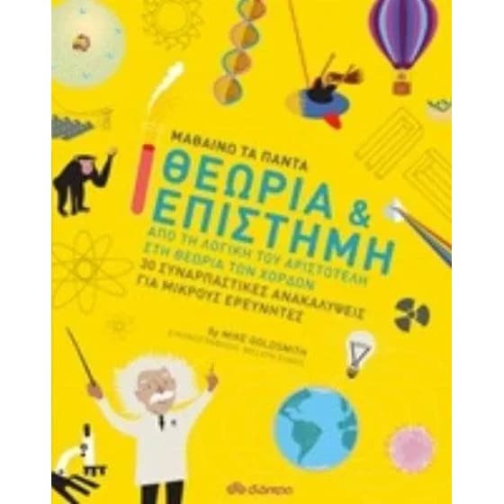 Επιστήμη image 0