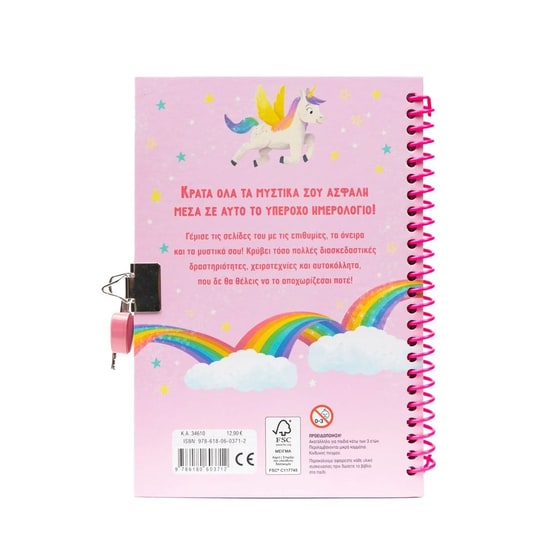 Ποτέ μη διαβάσεις το μυστικό μου ημερολόγιο! image 1