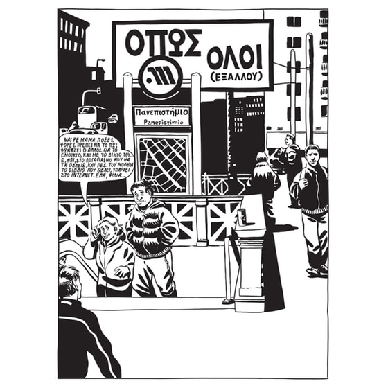 Αστικό κενό – 2η έκδοση image 2