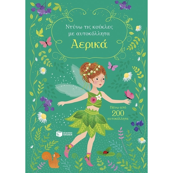 Αερικά image 0