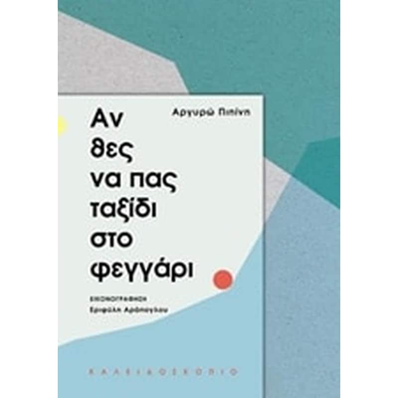 Αν θες να πας ταξίδι στο φεγγάρι