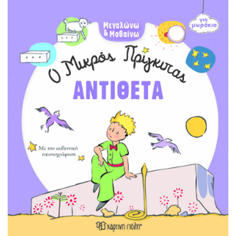 Αντίθετα