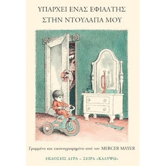 Υπάρχει ένας ελέφαντας στην ντουλάπα μου image 0