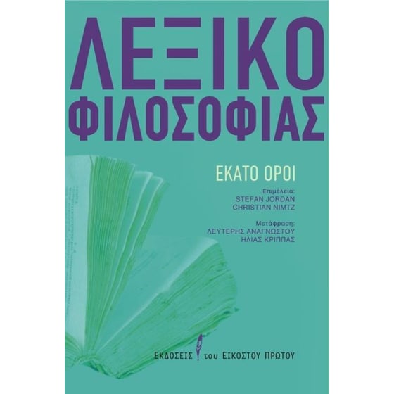 Λεξικό φιλοσοφίας image 0