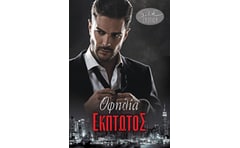 Έκπτωτος