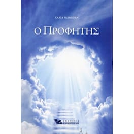 Ο προφήτης