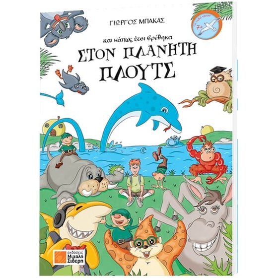 Και κάπως έτσι βρέθηκα στον πλανήτη πλούτς image 0