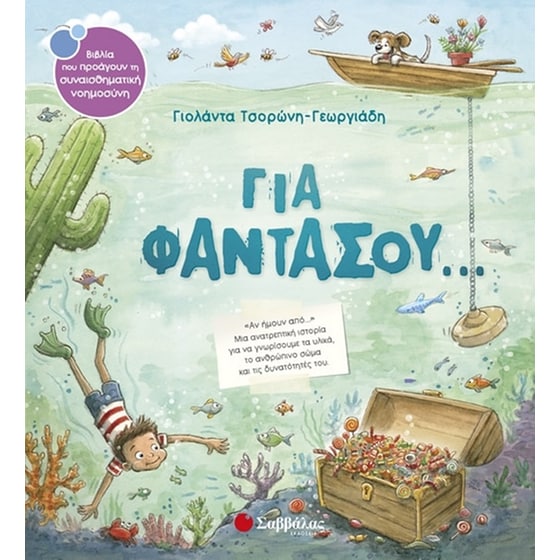 Για φαντάσου… image 0