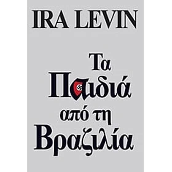 Τα παιδιά από τη Βραζιλία image 0