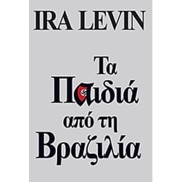 Τα παιδιά από τη Βραζιλία