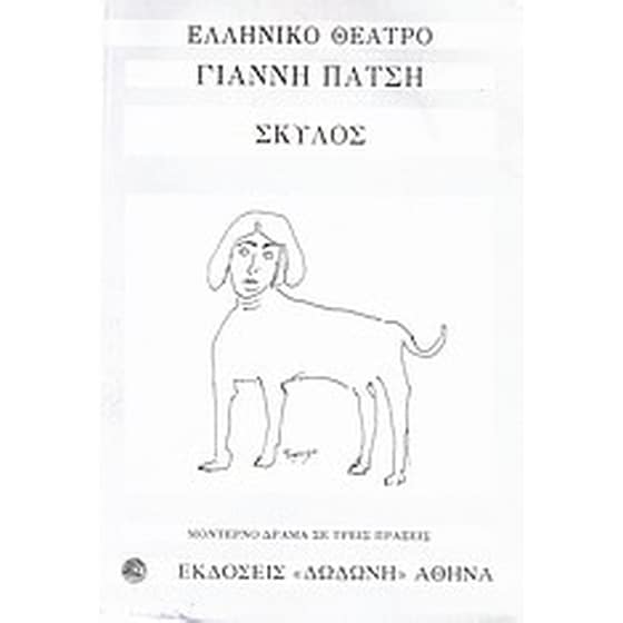 Σκύλος image 0