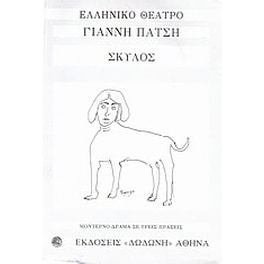 Σκύλος