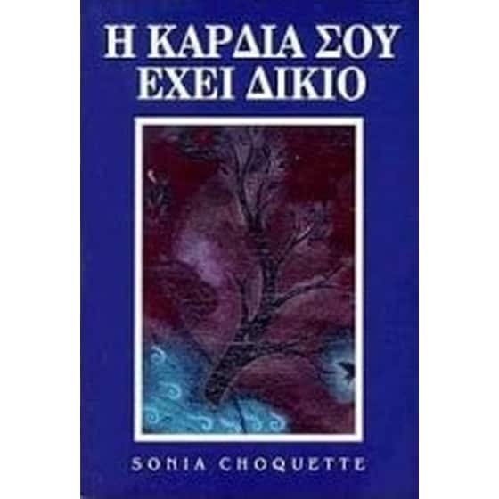 Η καρδιά σου έχει δίκιο image 0