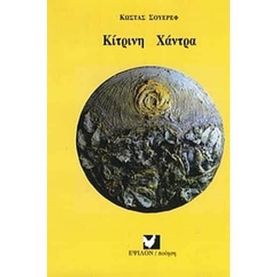 Κίτρινη χάντρα image 0