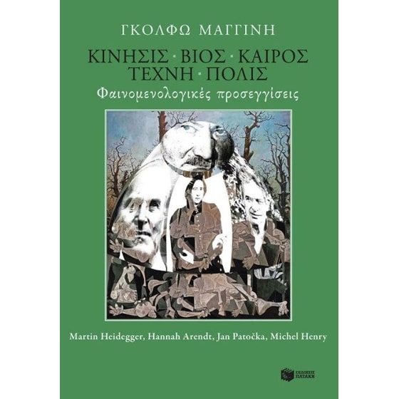 Κίνησις - βίος - καιρός - τέχνη - πόλις image 0