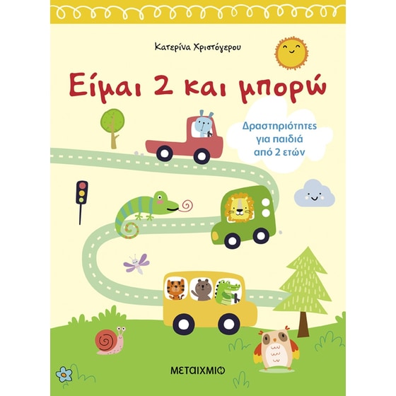 Είμαι 2 και μπορώ image 0