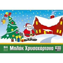 Χαρτί Μεταλλιζέ Μπλοκ Salko Β4 (10 Φύλλα)