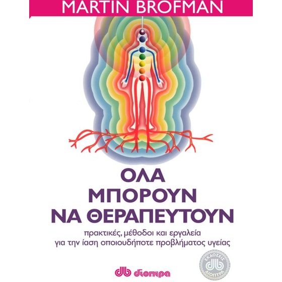 Όλα μπορούν να θεραπευτούν image 0