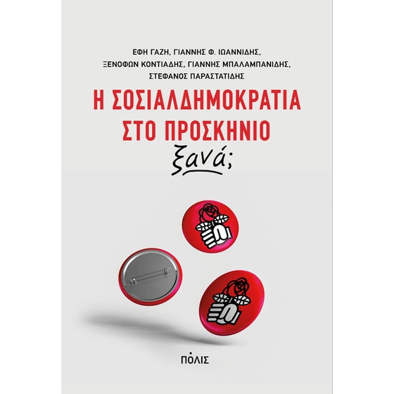 Η σοσιαλδημοκρατία στο προσκήνιο ξανά; image 0