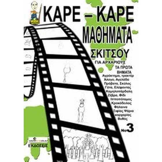 Καρέ-καρέ μαθήματα σκίτσου για αρχάριους Νο 3 image 0