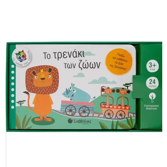 Το τρενάκι των ζώων image 0