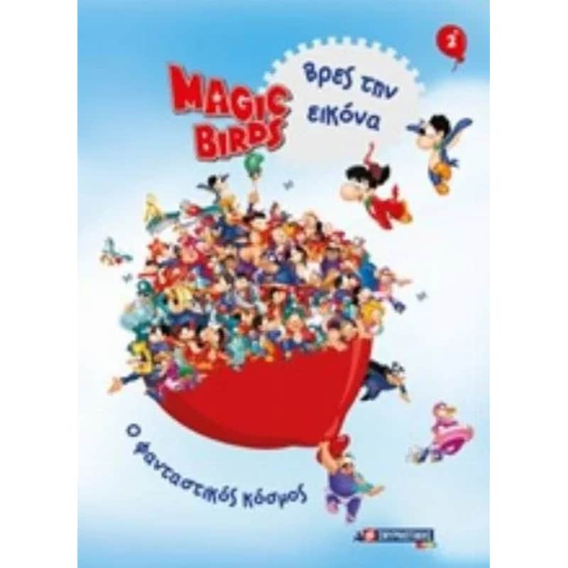 Magic Birds Βρες εικόνα/ Φανταστικός κόσμος