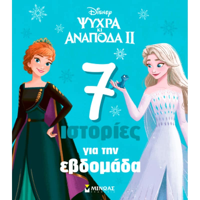 Frozen 2, 7 ιστορίες για την εβδομάδα