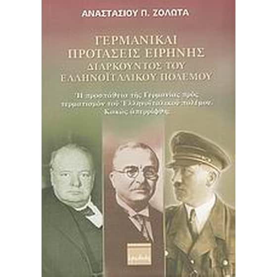 Γερμανικαί προτάσεις ειρήνης, διαρκούντος του ελληνοϊταλικού πολέμου image 0