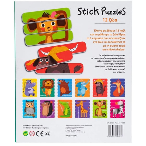 Παιδικό Παζλ Σαββάλας Stick puzzles 12 Ζώα (36 Κομμάτια) image 1