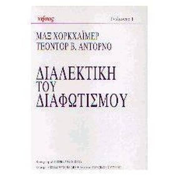 Διαλεκτική του διαφωτισμού image 0