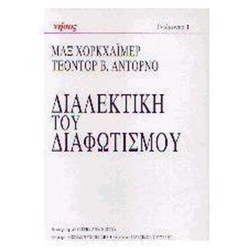 Διαλεκτική του διαφωτισμού