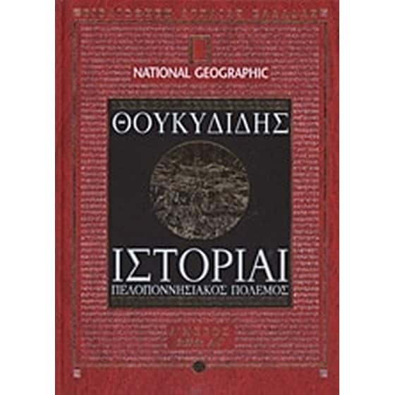 Ιστορίαι image 0