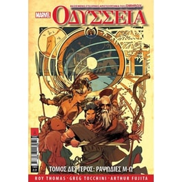 Marvel Illustrated- Οδύσσεια. Τόμος δεύτερος- Ραψωδίες Μ-Ω