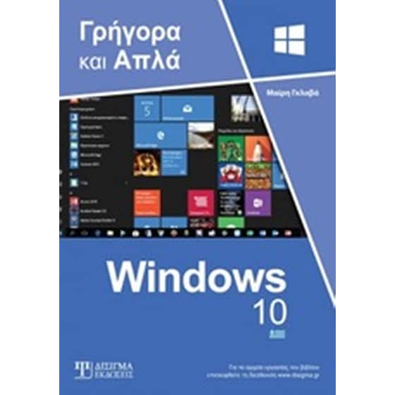 Ελληνικά Windows 10 image 0