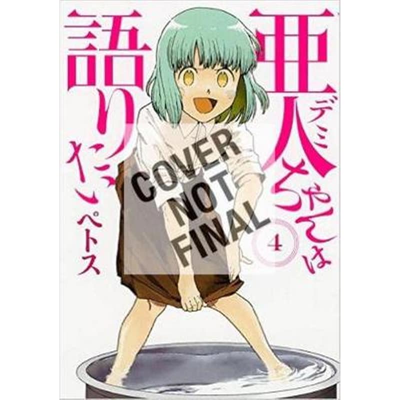 Interviews With Monster Girls 4