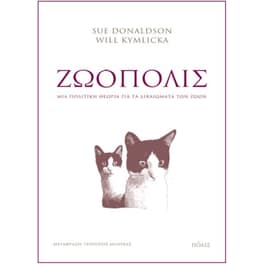 Ζωόπολις