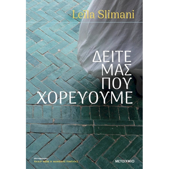 Δείτε μας που χορεύουμε image 0