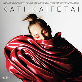 Κάτι Καίγεται (CD + Booklet)