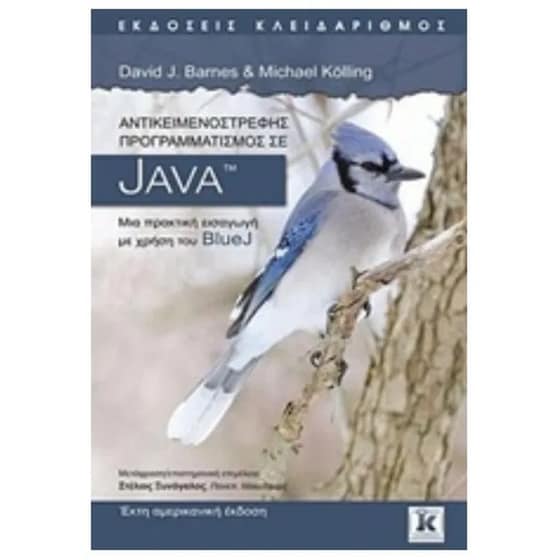 Αντικειμενοστρεφής προγραμματισμός σε JAVA image 0