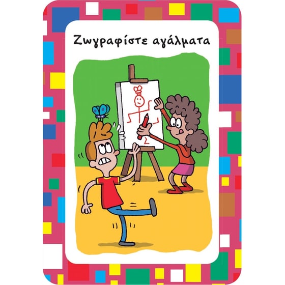 52 Παιχνίδια για ατέλειωτη διασκέδαση image 1
