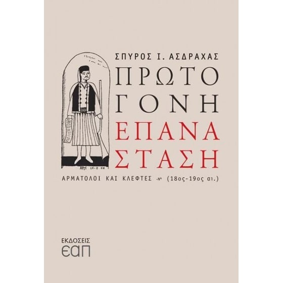 Πρωτόγονη επανάσταση image 0