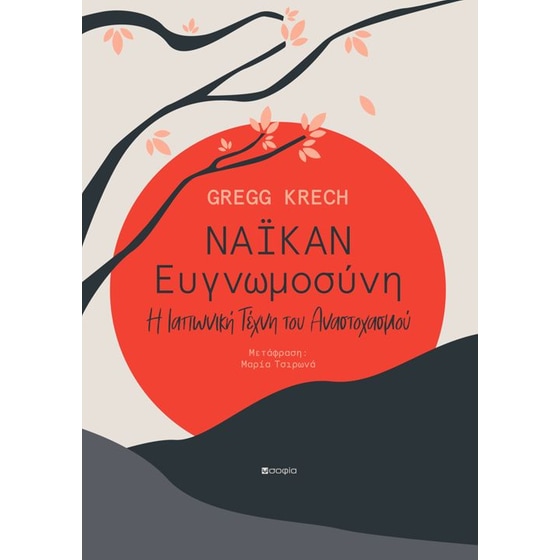 Νάικαν: Ευγνωμοσύνη image 0