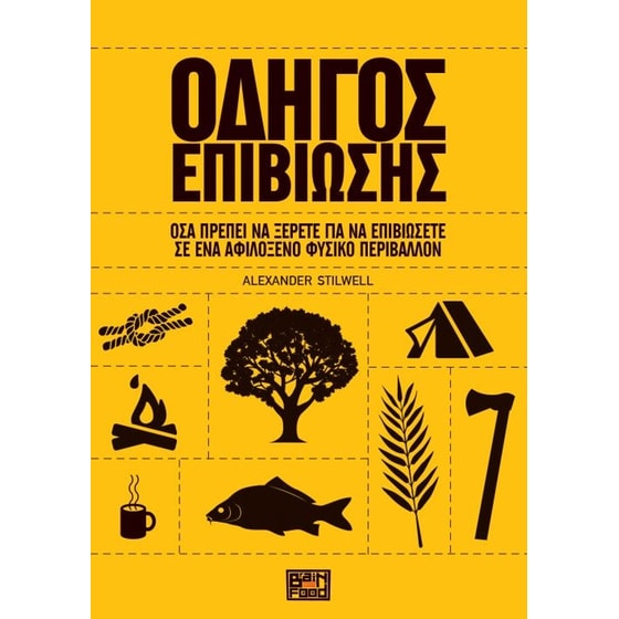 Οδηγός επιβίωσης image 0