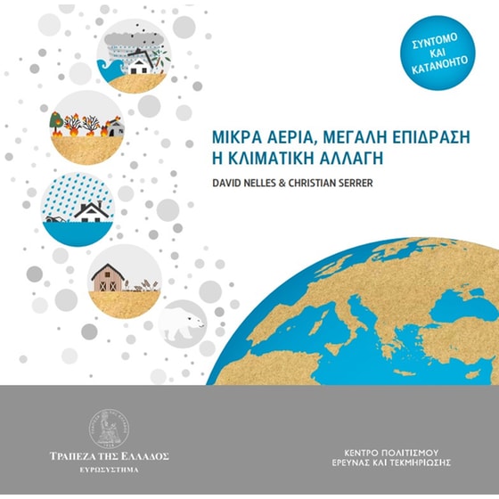 Μικρά αέρια, μεγάλη επίδραση. Η κλιματική αλλαγή image 0