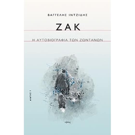 Ζακ image 0