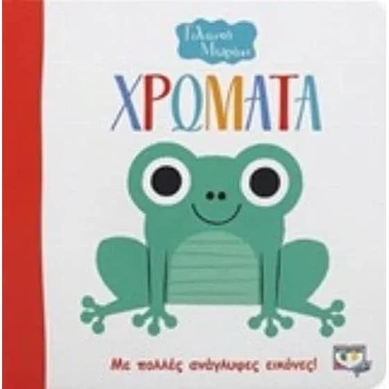 Γελαστό μωράκι Χρώματα image 0