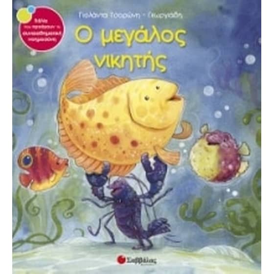Ο μεγάλος νικητής image 0